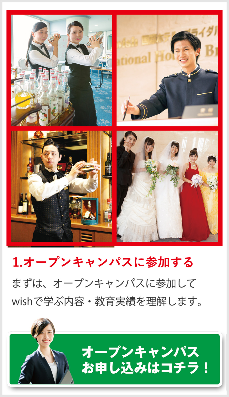 1.オープンキャンパスに参加