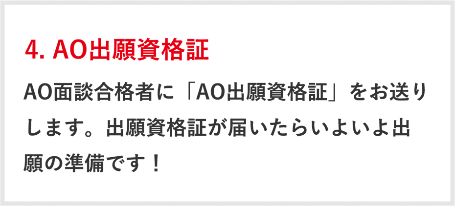 4.AO出願許可書