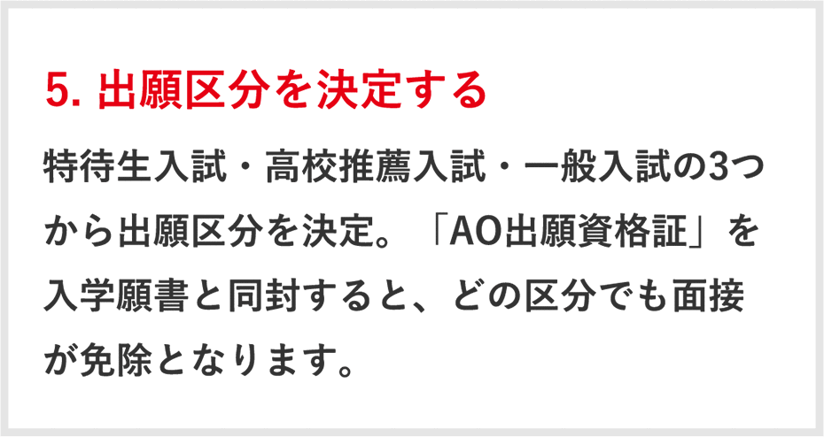 5.出願区分を決定