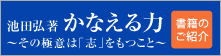 かなえる力 書籍の紹介