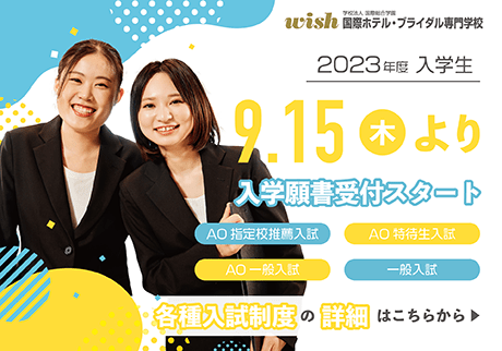 入学願書受付スタート