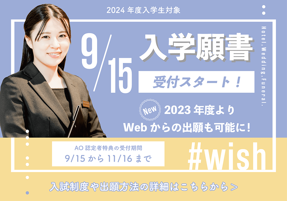 9/15　入学願書