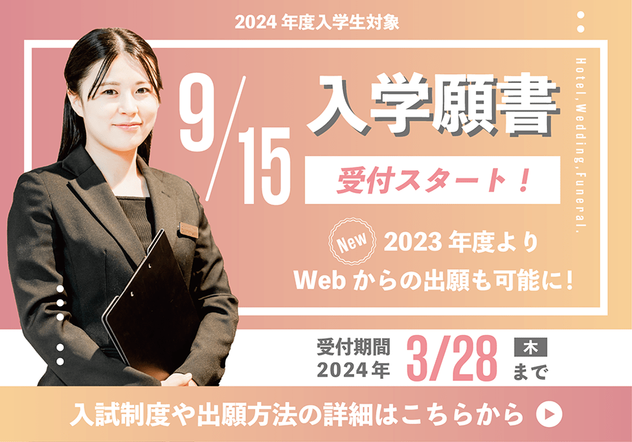 9/15　入学願書