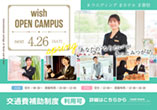 4.26 wish OPEN CAMPUS