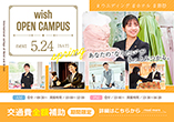 5.24 wish OPEN CAMPUS