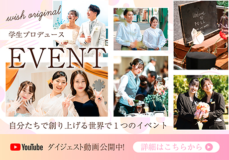 学生プロデュースイベント