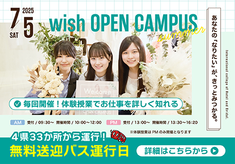 7.5 wish OPEN CAMPUS
