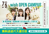 7.5 wish OPEN CAMPUS