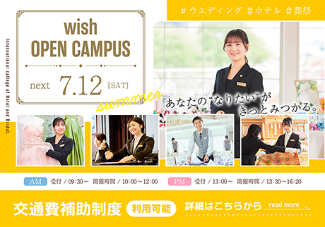 7.12 wish OPEN CAMPUS