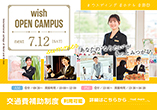 7.12 wish OPEN CAMPUS