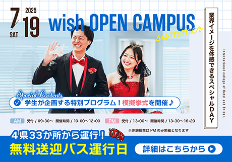 7.19 wish OPEN CAMPUS