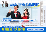 7.19 wish OPEN CAMPUS