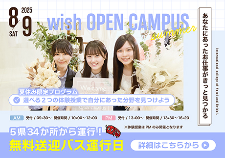 8.9 wish OPEN CAMPUS