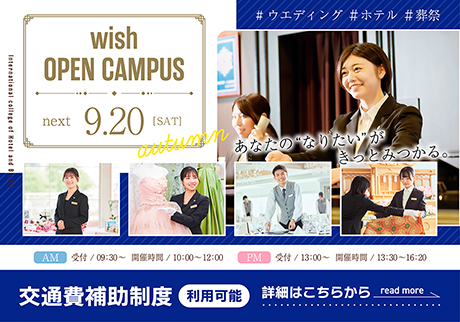9.20 wish OPEN CAMPUS