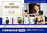 9.20 wish OPEN CAMPUS