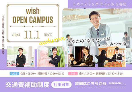 11.1 wish OPEN CAMPUS