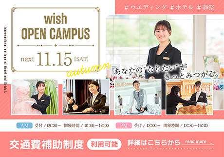 11.15 wish OPEN CAMPUS