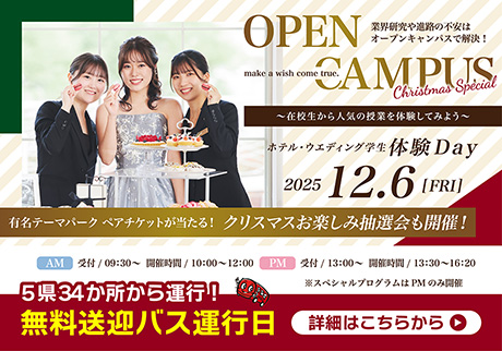 12.6 wish OPEN CAMPUS
