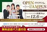 12.6 wish OPEN CAMPUS