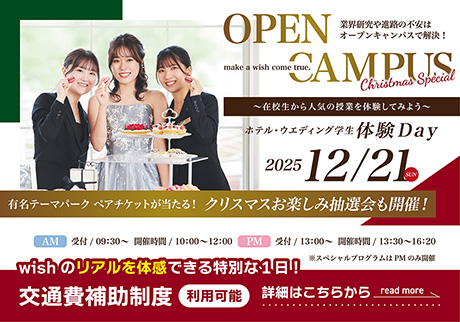 12.21 wish OPEN CAMPUS
