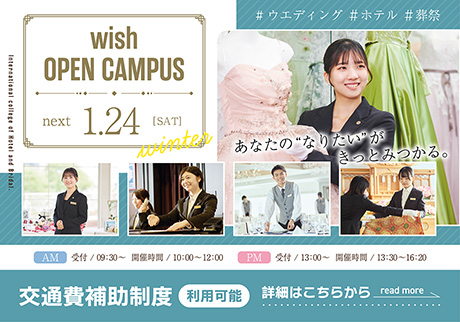 wish OPEN CAMPUS 1.24