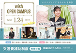 wish OPEN CAMPUS 1.24