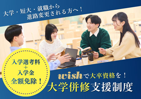 大学併修支援制度