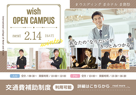 wish OPEN CAMPUS 2.14