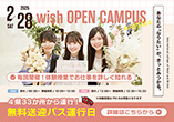 wish OPEN CAMPUS 2.28