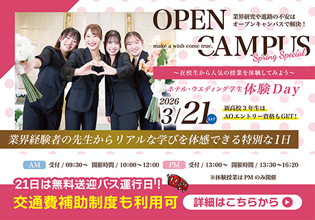 wish OPEN CAMPUS 3.21