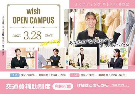wish OPEN CAMPUS 3.28