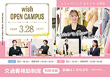 wish OPEN CAMPUS 3.28