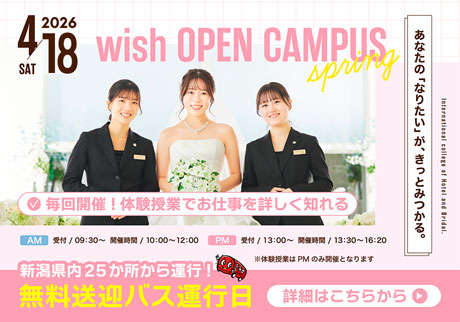 wish OPEN CAMPUS 4.18
