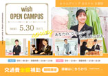 wish OPEN CAMPUS 5.30