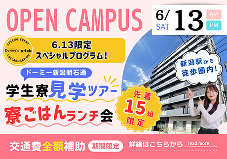wish OPEN CAMPUS 6.13