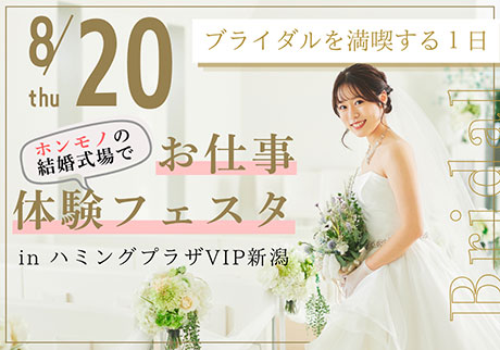 wish OPEN CAMPUS 8.20