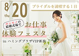 wish OPEN CAMPUS 8.20