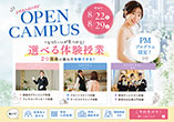 wish OPEN CAMPUS 8.22・29