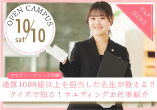 wish OPEN CAMPUS 10.10