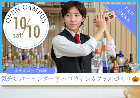 wish OPEN CAMPUS 10.10