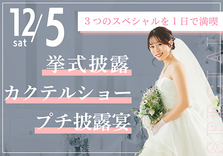 wish OPEN CAMPUS 12.5
