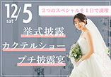 wish OPEN CAMPUS 12.5