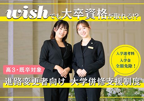 進路変更者向け大学併修支援制度