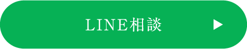 LINE相談