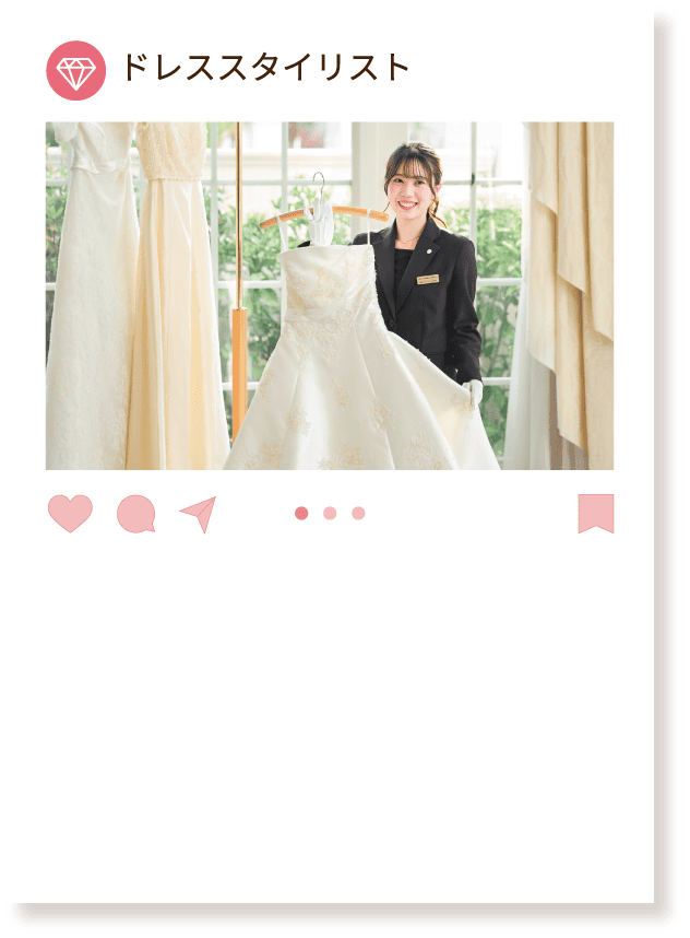 ドレススタイリスト