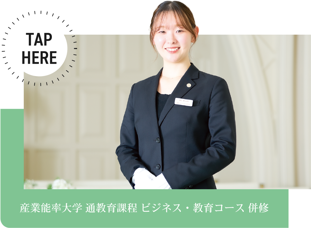 大学併修制度