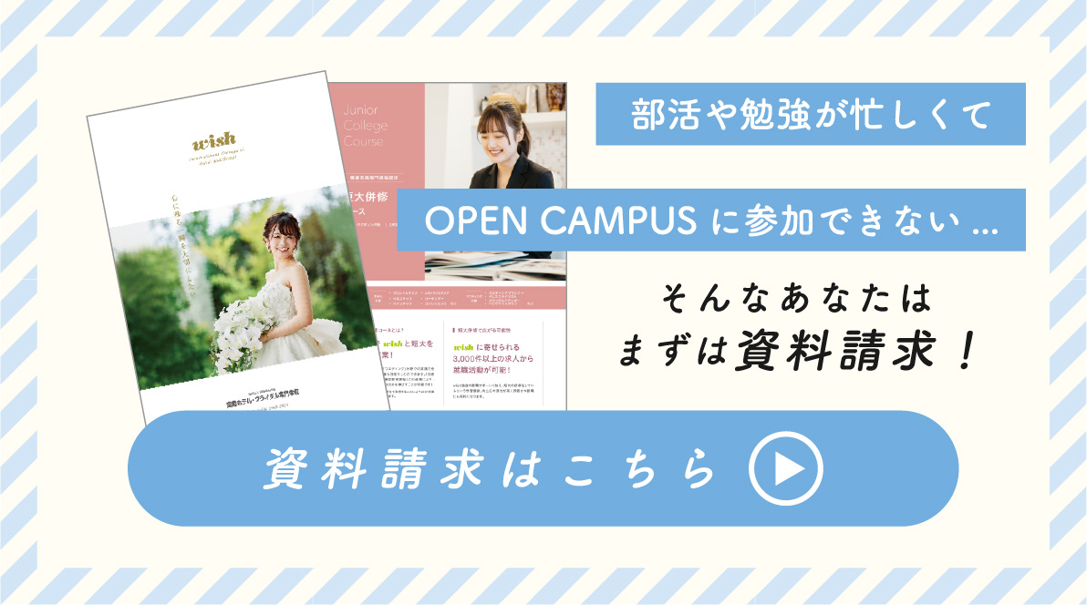 資料請求はこちら