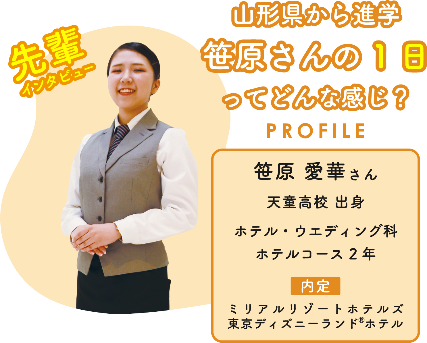 笹原 愛華さん